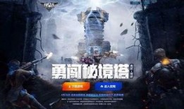 逆战最新爆料勇闯秘境塔